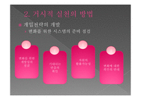 지역사회복지 의거 시적 실천방법-14