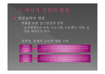 지역사회복지 의거 시적 실천방법-15