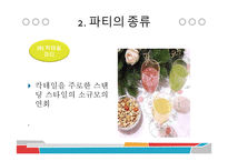 파티문화와 매너-9