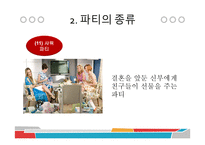 파티문화와 매너-14