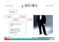 파티문화와 매너-19
