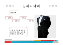 파티문화와 매너-20