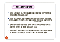 청소년과 참여 레포트-8