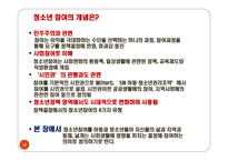 청소년과 참여 레포트-10