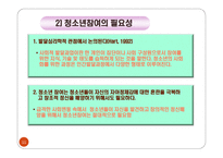 청소년과 참여 레포트-11