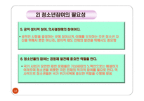 청소년과 참여 레포트-13