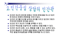 인본주의 레포트-5