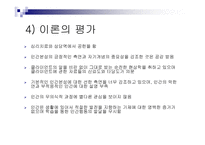 인본주의 레포트-12