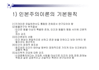 인본주의 레포트-14