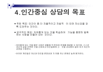 인본주의 레포트-19