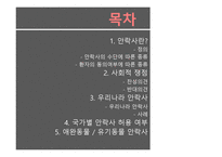 동양인의 삶과 지혜 안락사-3