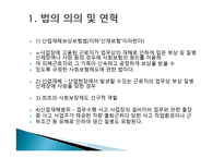 산업재해 보상보험법-3
