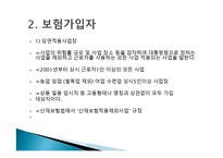 산업재해 보상보험법-5
