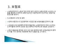 산업재해 보상보험법-7