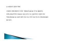 산업재해 보상보험법-8
