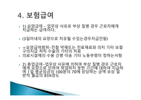 산업재해 보상보험법-9