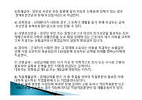산업재해 보상보험법-10