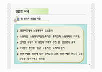 사회복지법 역사-4