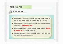 사회복지법 역사-8