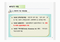사회복지법 역사-9