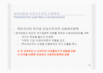 사회복지법 역사-13