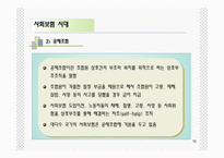 사회복지법 역사-16