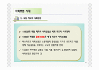 사회복지법 역사-17