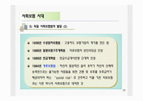 사회복지법 역사-20