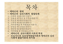 에릭슨의 심리사회적 발달1-2
