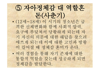 에릭슨의 심리사회적 발달1-9