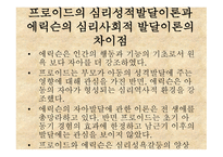 에릭슨의 심리사회적 발달1-14