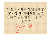 에릭슨의 심리사회적 발달1-17