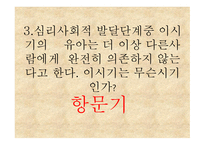 에릭슨의 심리사회적 발달1-18