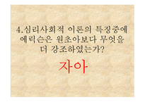 에릭슨의 심리사회적 발달1-19