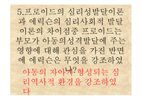 에릭슨의 심리사회적 발달1-20