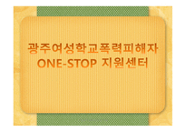 광주 여성학교폭력 피해자-1