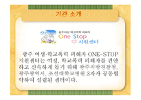 광주 여성학교폭력 피해자-3