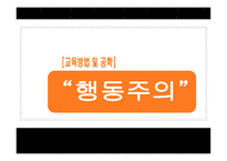 행동주의 이론2-1