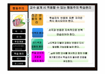 행동주의 이론2-5