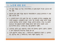 노인과 사회 보고서-3