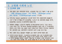 노인과 사회 보고서-4