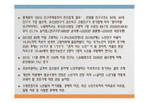 노인과 사회 보고서-5