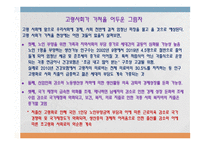 노인과 사회 보고서-6