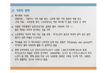 노인과 사회 보고서-7