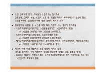 노인과 사회 보고서-8
