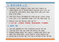 노인과 사회 보고서-9