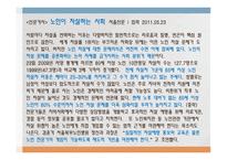 노인과 사회 보고서-13