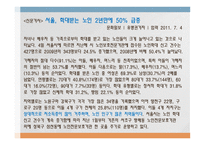 노인과 사회 보고서-14