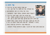 노인과 사회 보고서-15