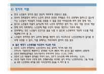 노인과 사회 보고서-16